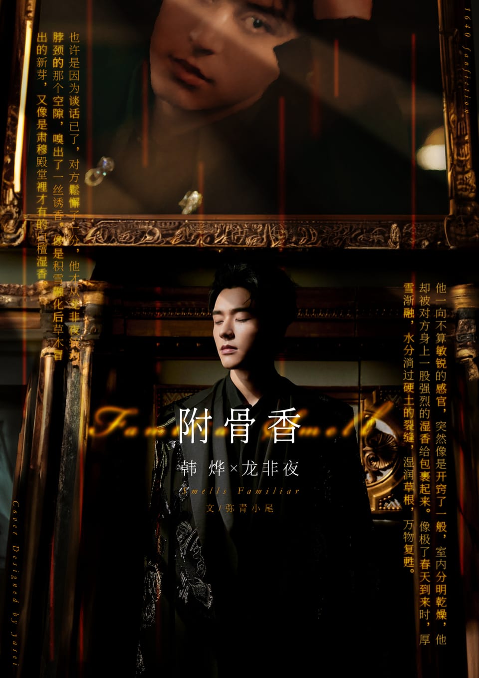 附骨香 05.